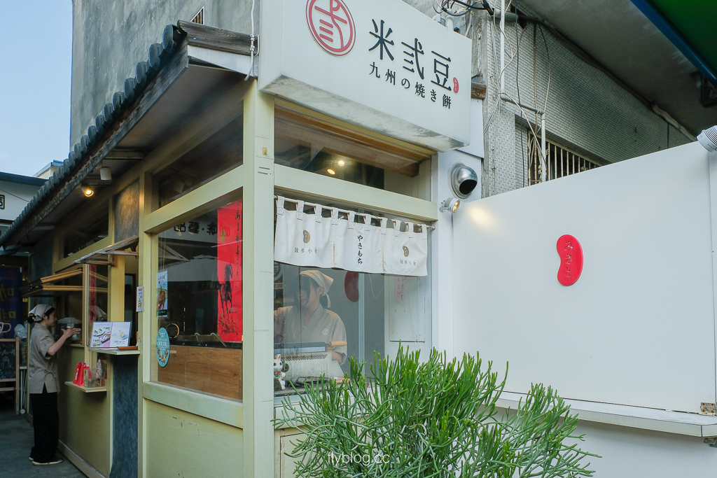 彰化鹿港|米弎豆お菓子処.來自九州的小判餅,鹿港老街散步甜點 @飛天璇的口袋 彰化鹿港|米弎豆お菓子処.來自九州的小判餅,鹿港老街散步甜點 @飛天璇的口袋