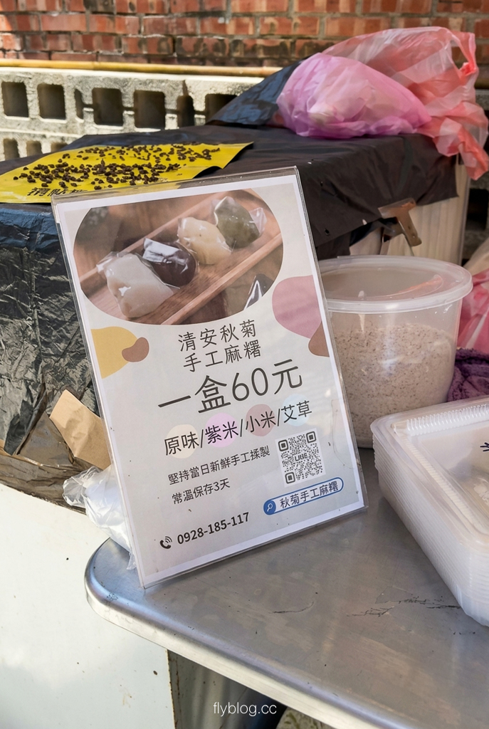 苗栗泰安｜清安秋菊手工麻糬．洗水坑豆腐街美食，現做的客家麻糬