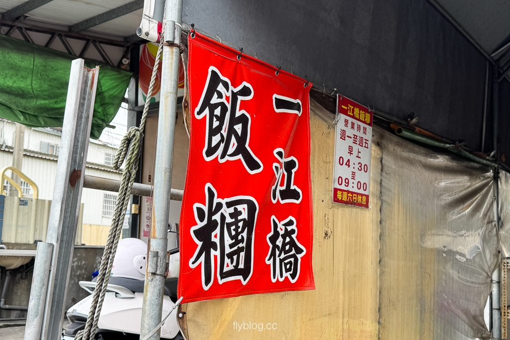 台中太平｜一江橋飯糰．網友推薦太平最好吃的飯糰，9點準時收攤晚來吃不到