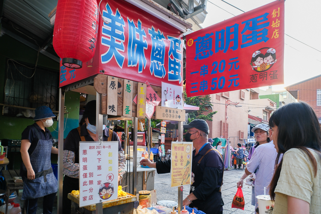 彰化鹿港｜蔥明蛋(慧)創始店．就是簡單版的章魚燒，天下第一家創始店 @飛天璇的口袋