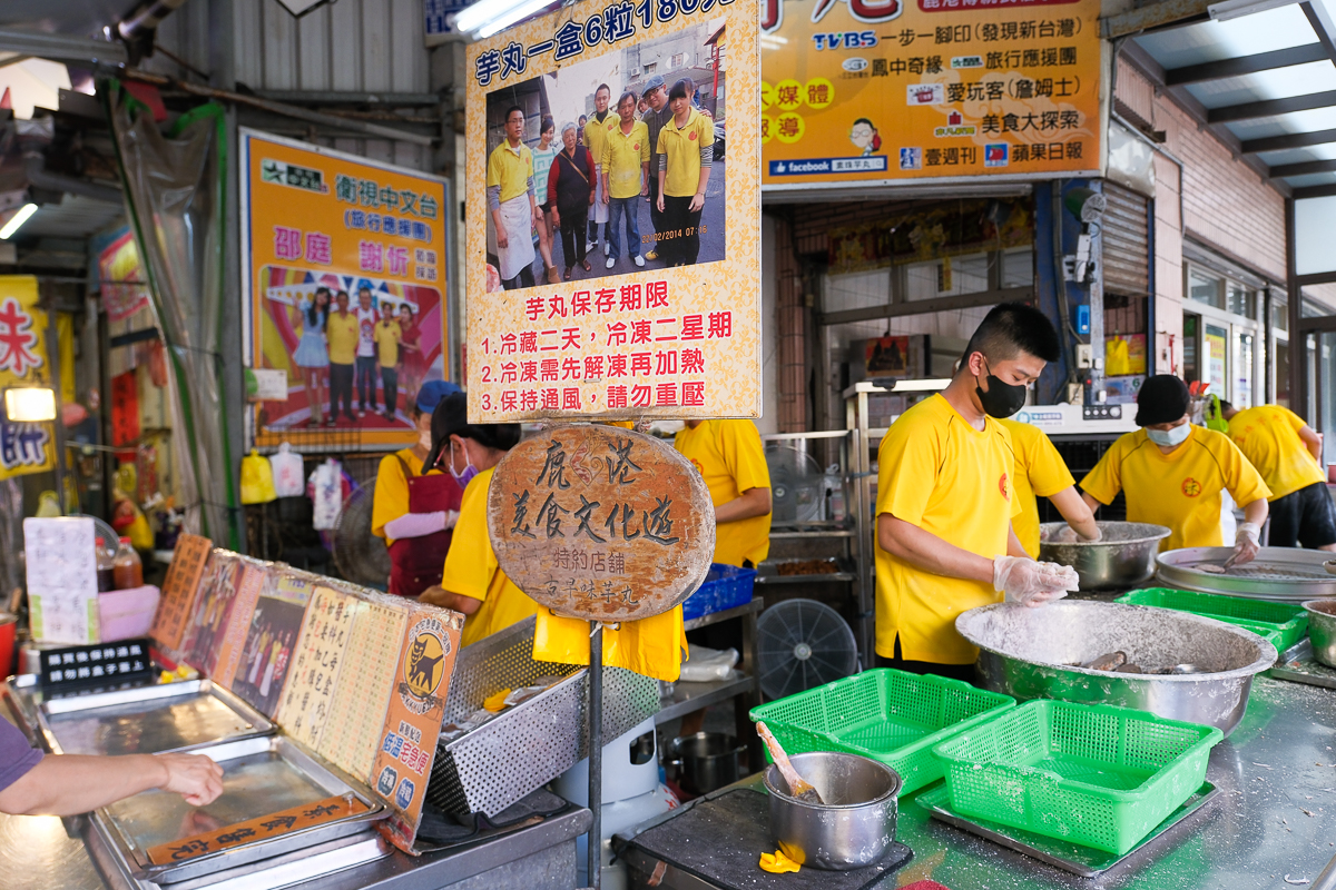 彰化鹿港|素珠芋丸.鹿港老街排隊美食,榮獲第一屆台灣500推薦 @飛天璇的口袋 彰化鹿港|素珠芋丸.鹿港老街排隊美食,榮獲第一屆台灣500推薦 @飛天璇的口袋