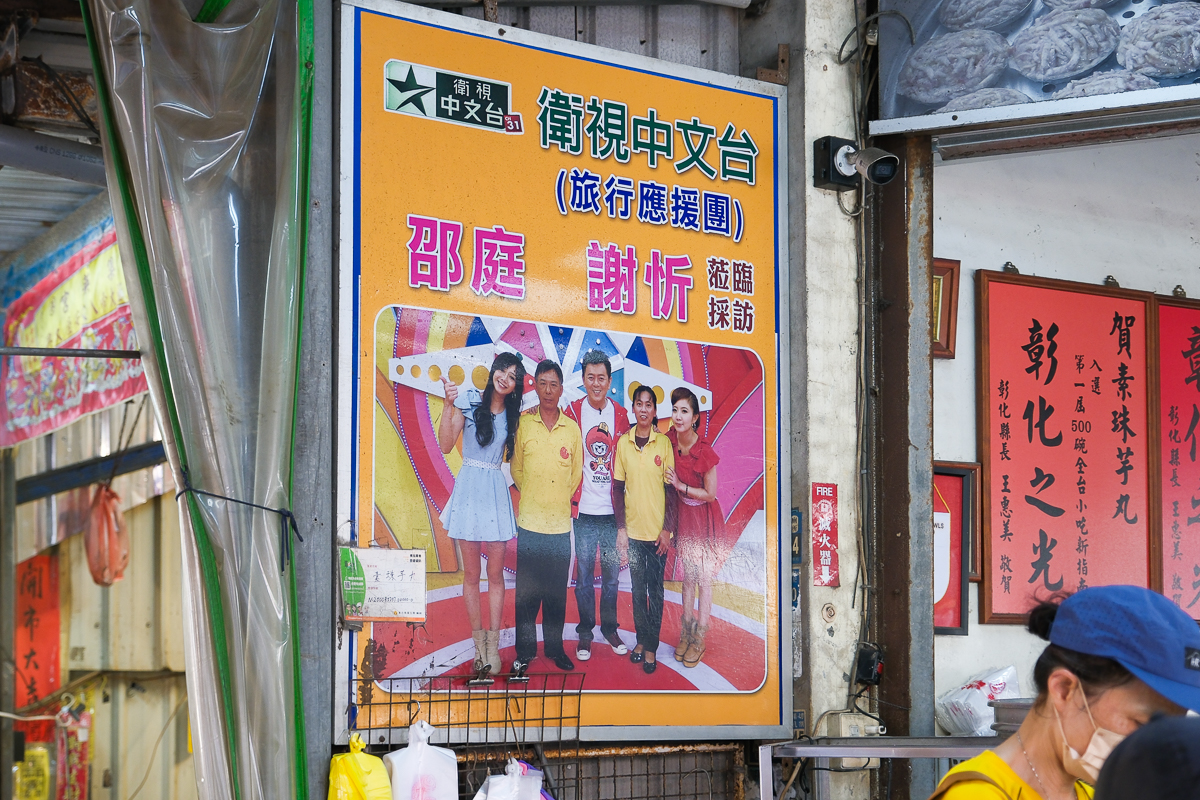 彰化鹿港|素珠芋丸.鹿港老街排隊美食,榮獲第一屆台灣500推薦 @飛天璇的口袋 彰化鹿港|素珠芋丸.鹿港老街排隊美食,榮獲第一屆台灣500推薦 @飛天璇的口袋