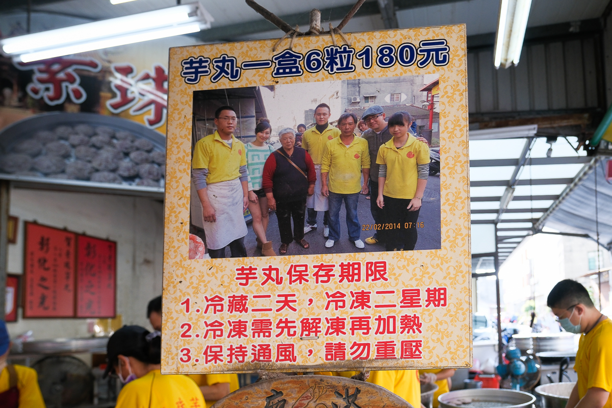 彰化鹿港｜素珠芋丸．鹿港老街排隊美食，榮獲第一屆台灣500推薦 @飛天璇的口袋