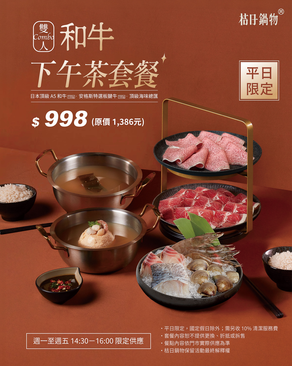 彰化員林|桔日鍋物.雙人和牛套餐只要998元,大啖日本A5和牛海陸火鍋 @飛天璇的口袋 彰化員林|桔日鍋物.雙人和牛套餐只要998元,大啖日本A5和牛海陸火鍋 @飛天璇的口袋