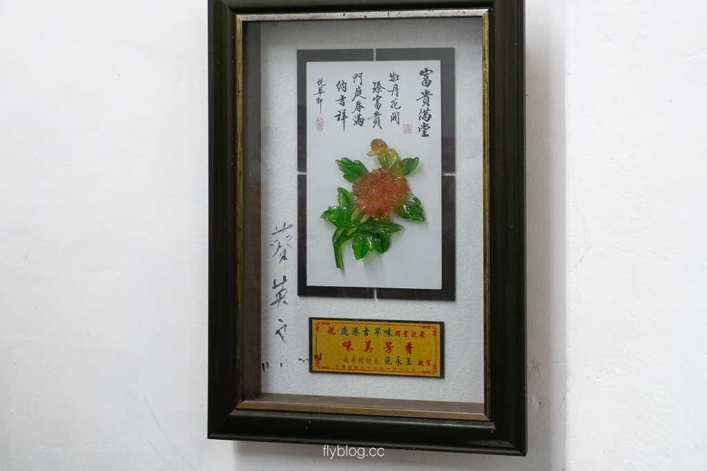 彰化鹿港｜源記粉粿冰．鹿港第一市場銅板美食，一碗30冰只要50元