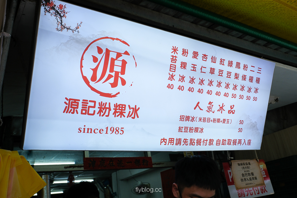 彰化鹿港｜源記粉粿冰．鹿港第一市場銅板美食，一碗30冰只要50元