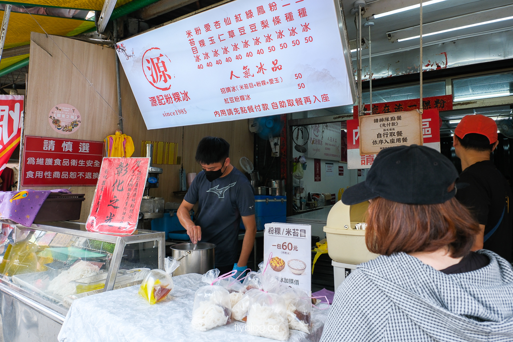 彰化鹿港|源記粉粿冰.鹿港第一市場銅板美食,一碗30冰只要50元 彰化鹿港|源記粉粿冰.鹿港第一市場銅板美食,一碗30冰只要50元
