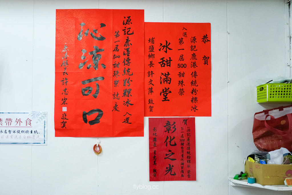 彰化鹿港|源記粉粿冰.鹿港第一市場銅板美食,一碗30冰只要50元 彰化鹿港|源記粉粿冰.鹿港第一市場銅板美食,一碗30冰只要50元