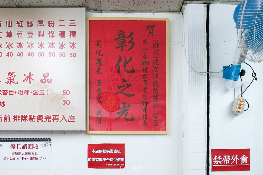 彰化鹿港｜源記粉粿冰．鹿港第一市場銅板美食，一碗30冰只要50元