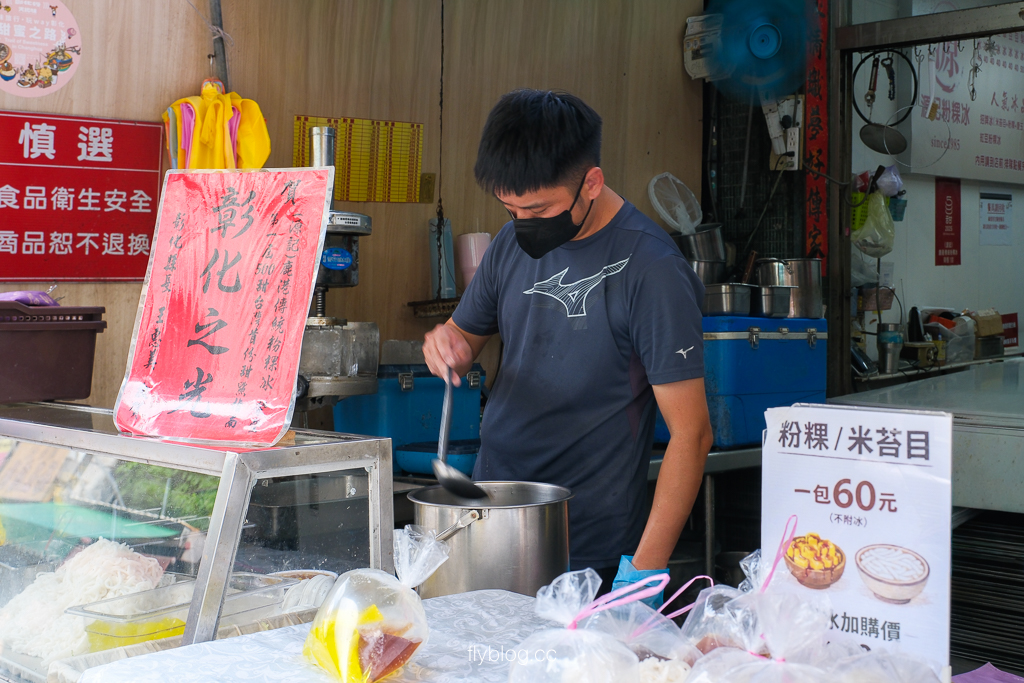 彰化鹿港｜源記粉粿冰．鹿港第一市場銅板美食，一碗30冰只要50元