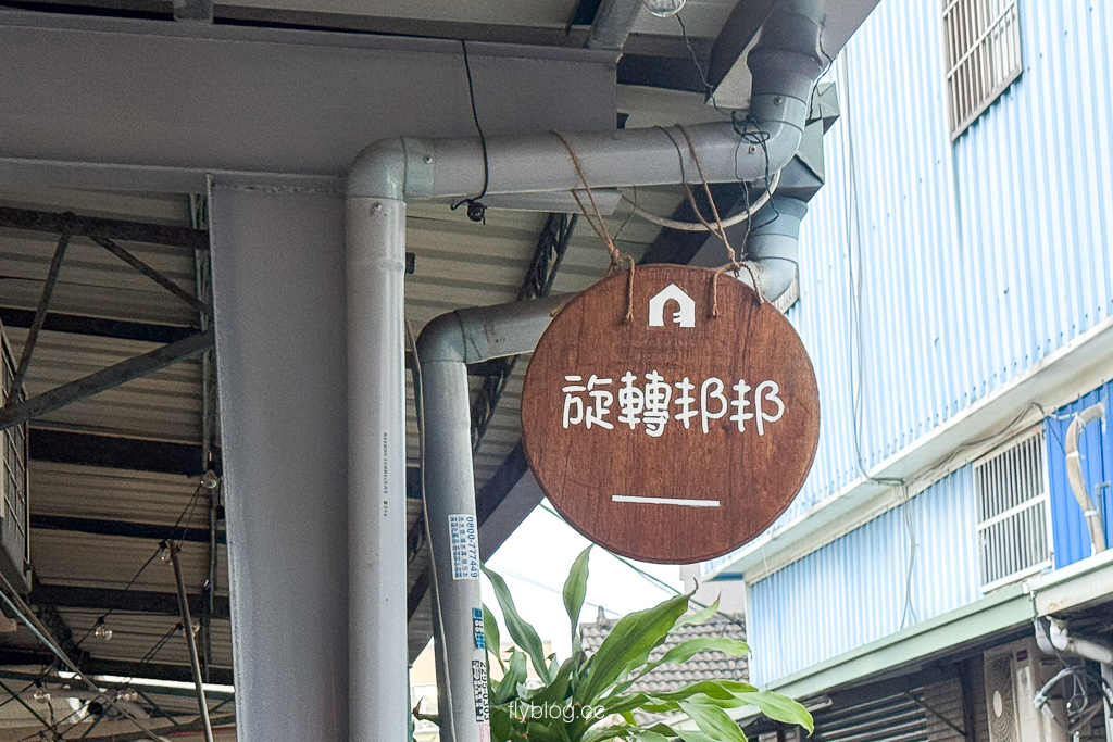 台中北屯|旋轉邦邦.隱身在水湳中央公園附近,預約制的麵包烘焙坊 @飛天璇的口袋 台中北屯|旋轉邦邦.隱身在水湳中央公園附近,預約制的麵包烘焙坊 @飛天璇的口袋