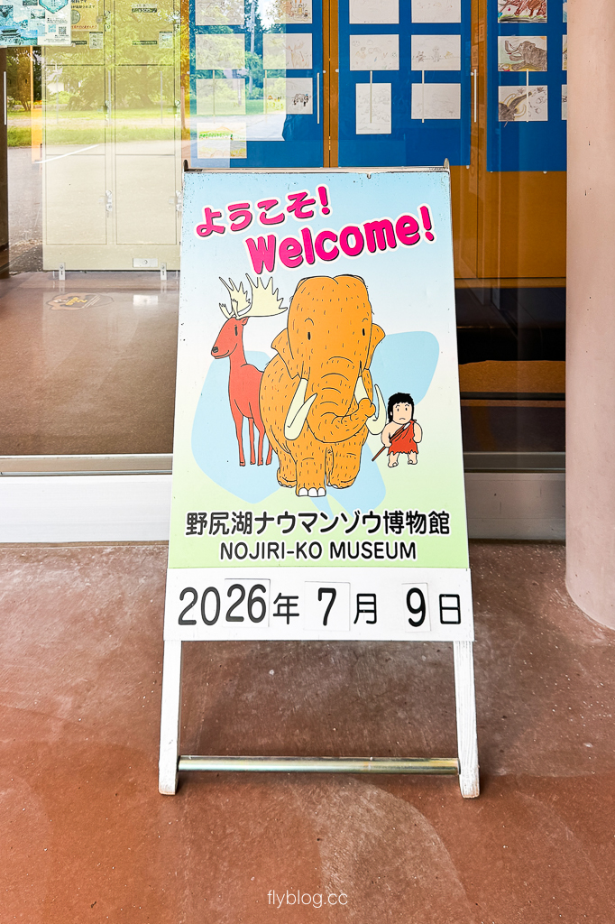 日本長野|野尻湖納瑪象博物館.4萬年前冰河時期的文物,一探納瑪象與早期人類生活 @飛天璇的口袋 日本長野|野尻湖納瑪象博物館.4萬年前冰河時期的文物,一探納瑪象與早期人類生活 @飛天璇的口袋