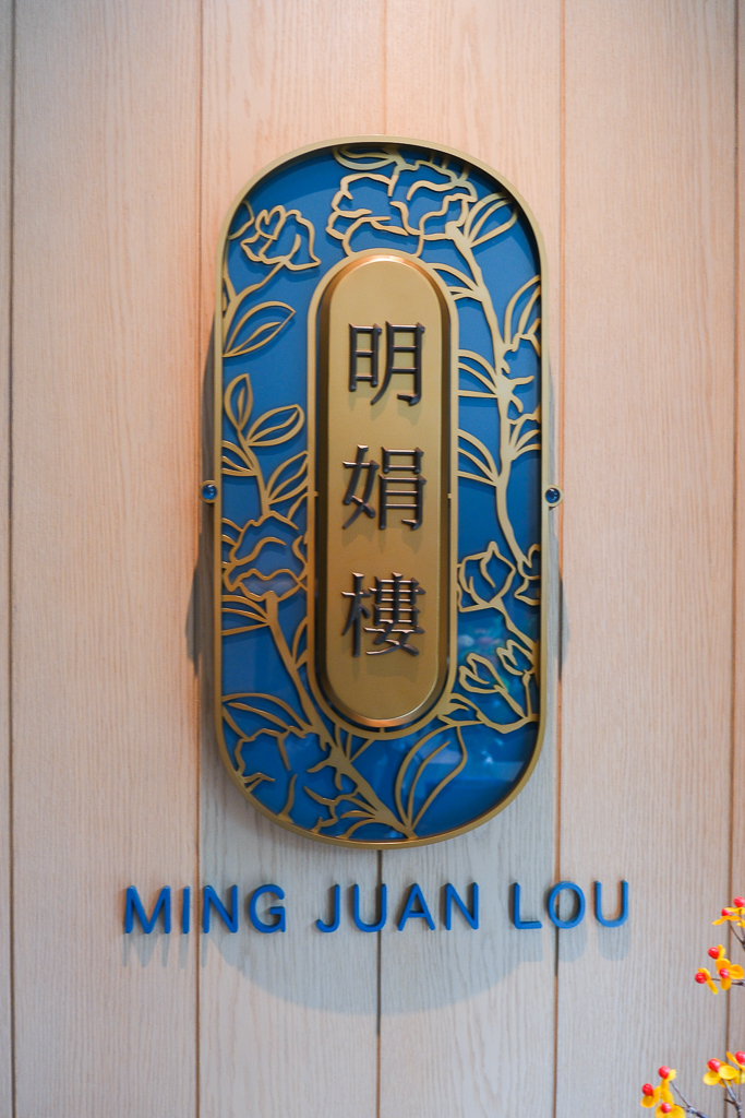 【臺中勤美洲際酒店】開箱台中頂級飯店！采月鍋品粵式海陸火鍋、附設保齡球館的Rolling酒吧、米其林入選明娟樓烤鴨、沐檸百匯早餐 @飛天璇的口袋