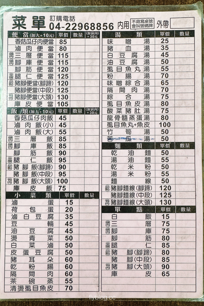 台中北區｜南屯蕭爌肉飯．24小時爌肉飯朝聖！中清路限定美味，深夜肚子餓也不怕 @飛天璇的口袋