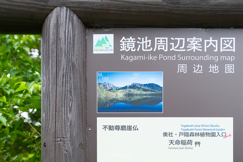 日本長野|戶隱鏡池.水面映照絕美山巒四季風光,攝影、健行愛好者必訪|交通住宿一篇搞定 @飛天璇的口袋 日本長野|戶隱鏡池.水面映照絕美山巒四季風光,攝影、健行愛好者必訪|交通住宿一篇搞定 @飛天璇的口袋