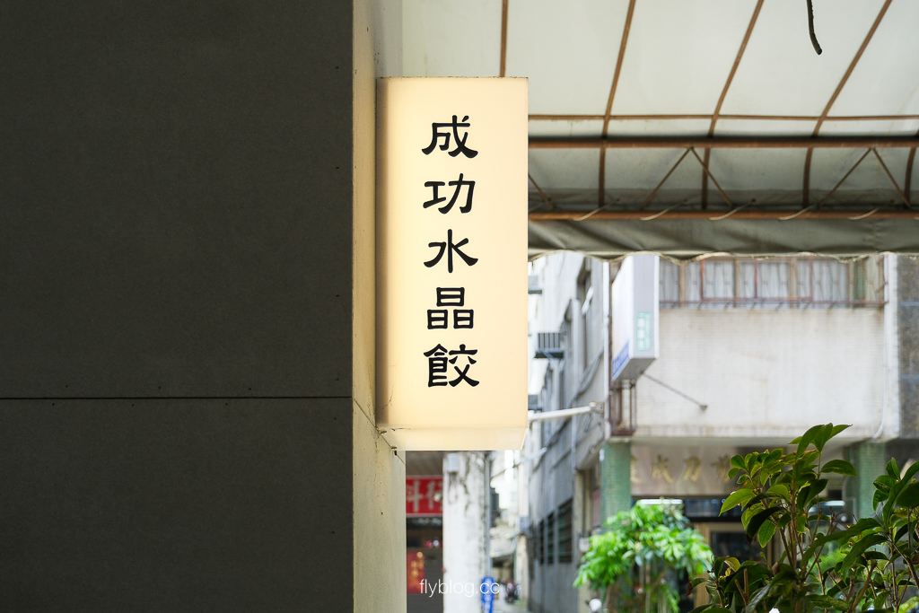 台中北區｜成功水晶餃．現場手工製作，台中也有水晶餃
