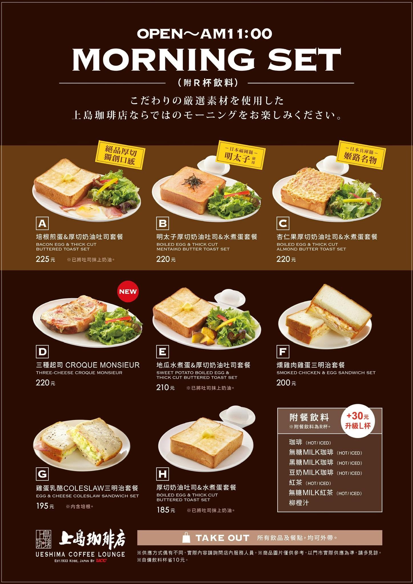 台北中正｜上島珈琲店 站前店．早午餐185元起附飲料，台北車站不限時咖啡館 @飛天璇的口袋