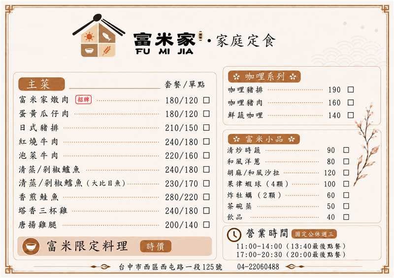 台中西屯｜富米家．180元起高CP值套餐，美味燉肉、瓜仔肉懷舊古早味 @飛天璇的口袋