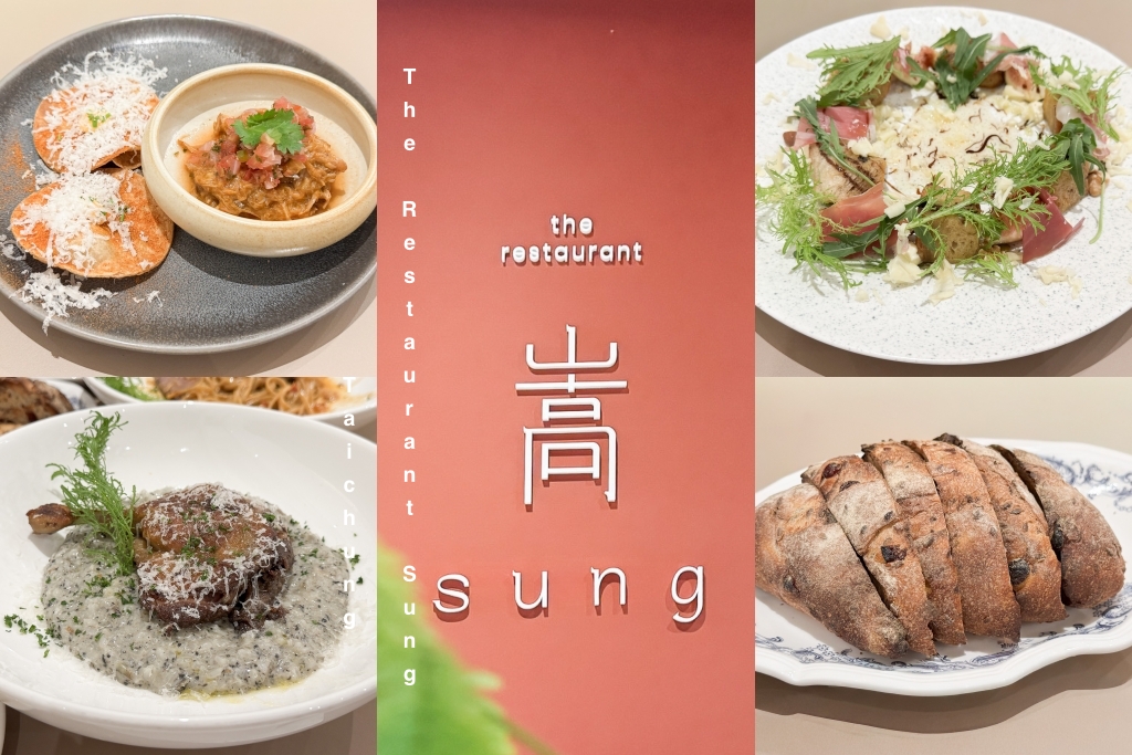 台中北屯｜嵩 Sung．絕美摩納哥風情，歐陸創意美味料理，漢神洲際新亮點 @飛天璇的口袋