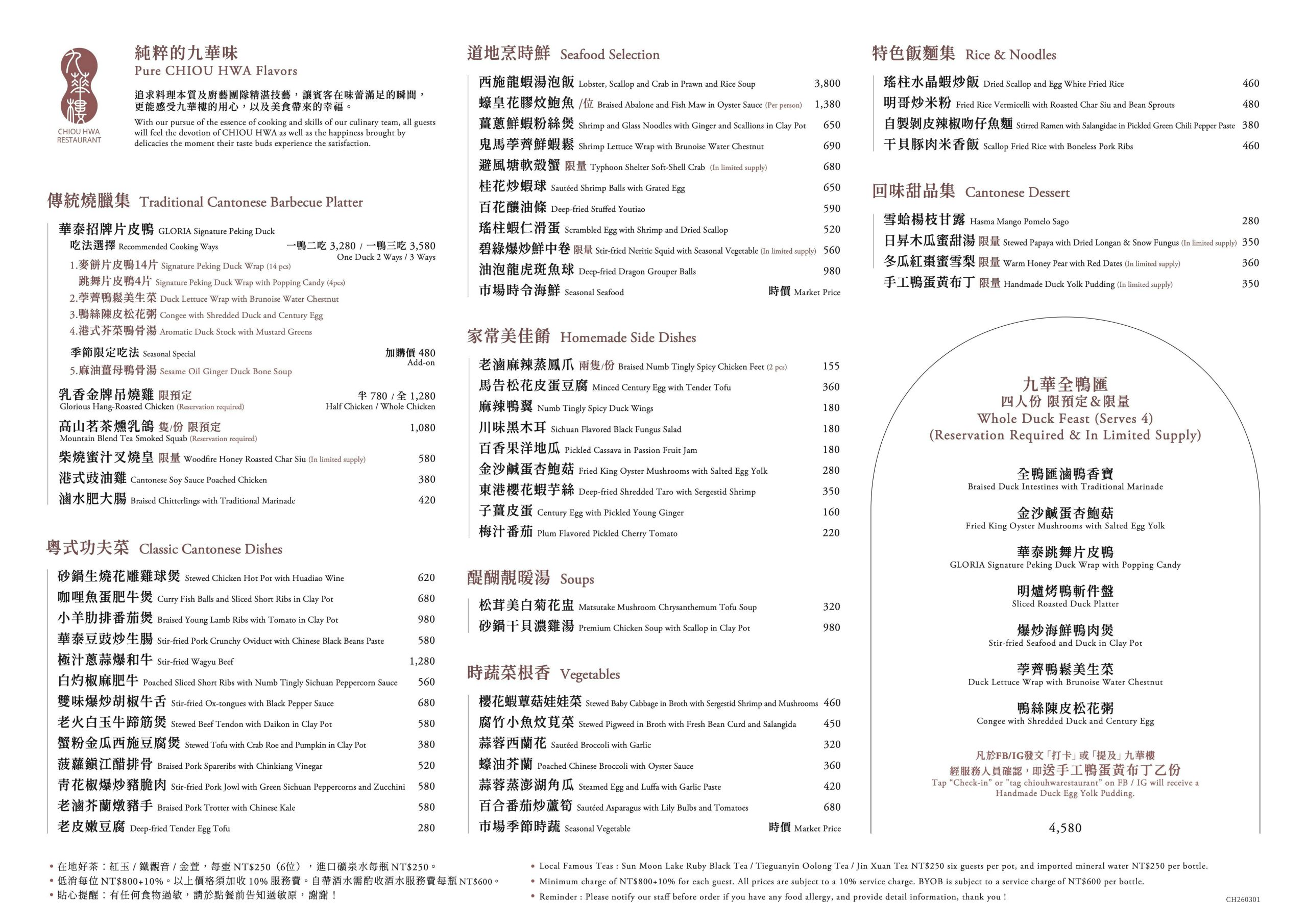 台中西屯｜九華樓 朝富店．台中烤鴨控必訪，台北人氣粵菜名店，朝富路上的味蕾驚喜 @飛天璇的口袋