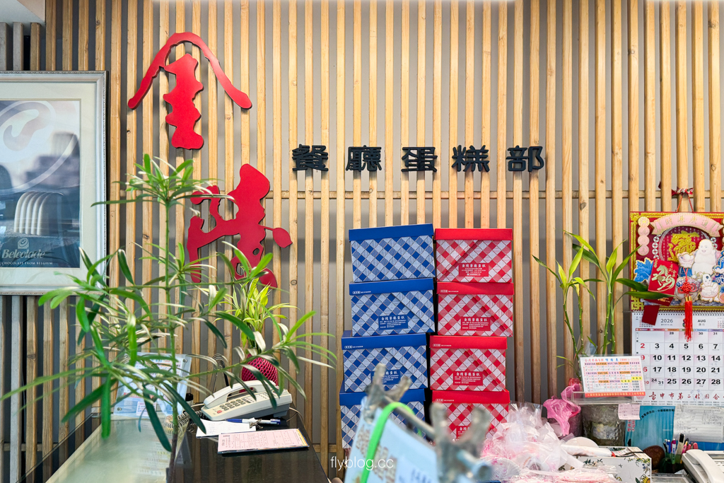 台中中區|金陵餐廳蛋糕.網友推薦比紅葉蛋糕好吃,黑森林蛋糕清爽不甜膩 @飛天璇的口袋 台中中區|金陵餐廳蛋糕.網友推薦比紅葉蛋糕好吃,黑森林蛋糕清爽不甜膩 @飛天璇的口袋