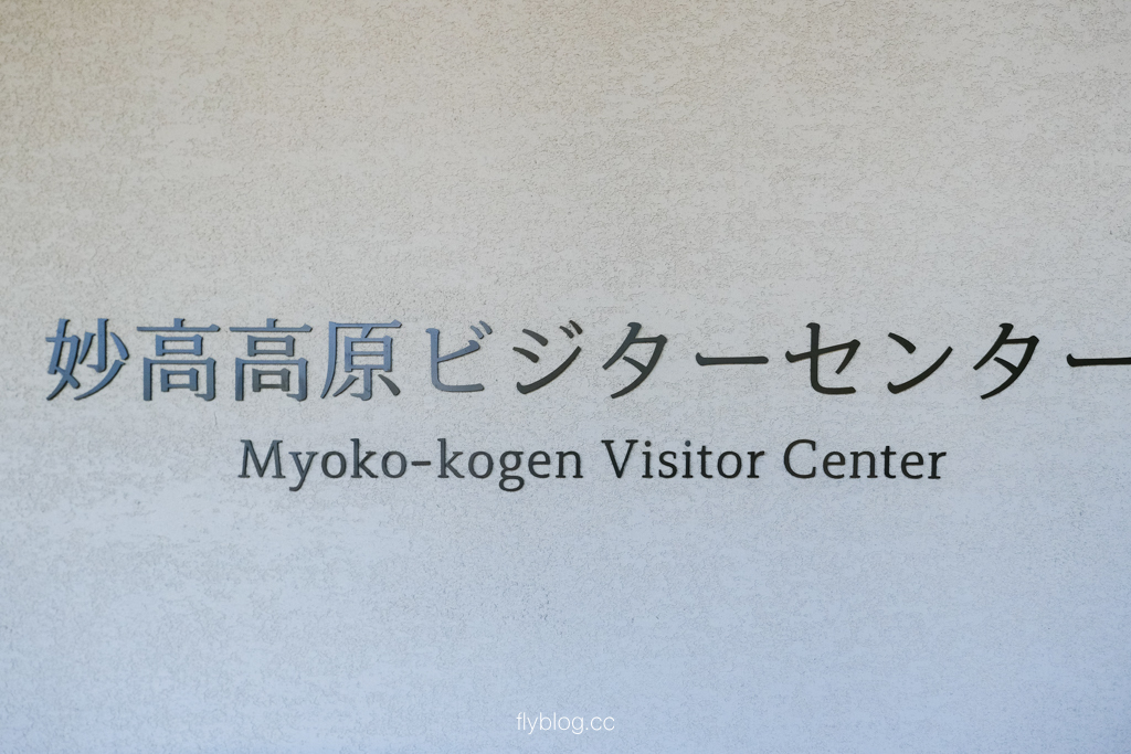 日本新潟｜蠑螈池 いもり池．新潟妙高自然景點，遠眺妙高山的壯麗景色 @飛天璇的口袋