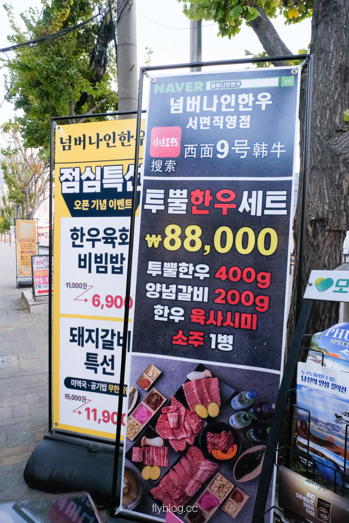 韓國釜山｜九號韓牛西面店．1++頂級韓牛燒肉推薦，入口即化美味大公開！ @飛天璇的口袋
