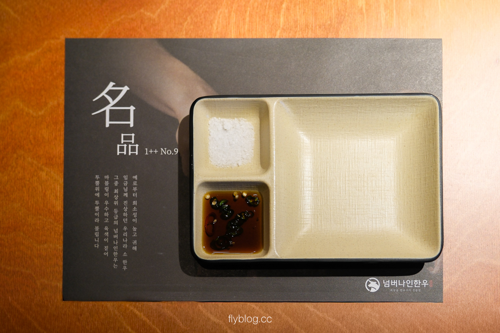 韓國釜山｜九號韓牛西面店．1++頂級韓牛燒肉推薦，入口即化美味大公開！ @飛天璇的口袋