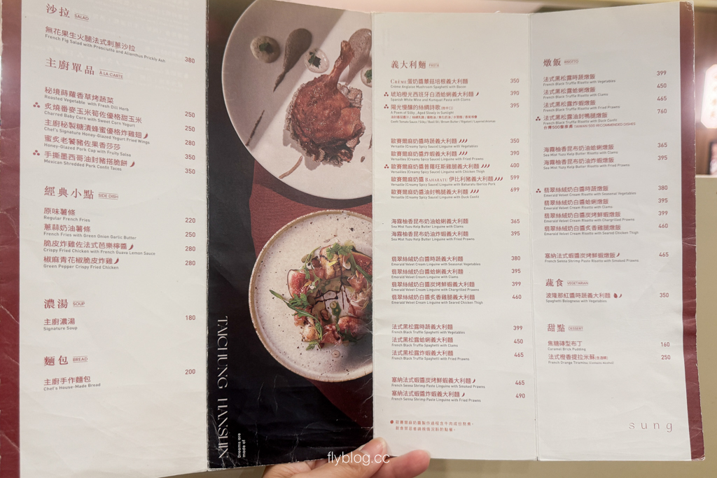 台中北屯｜嵩 Sung．絕美摩納哥風情，歐陸創意美味料理，漢神洲際新亮點 @飛天璇的口袋