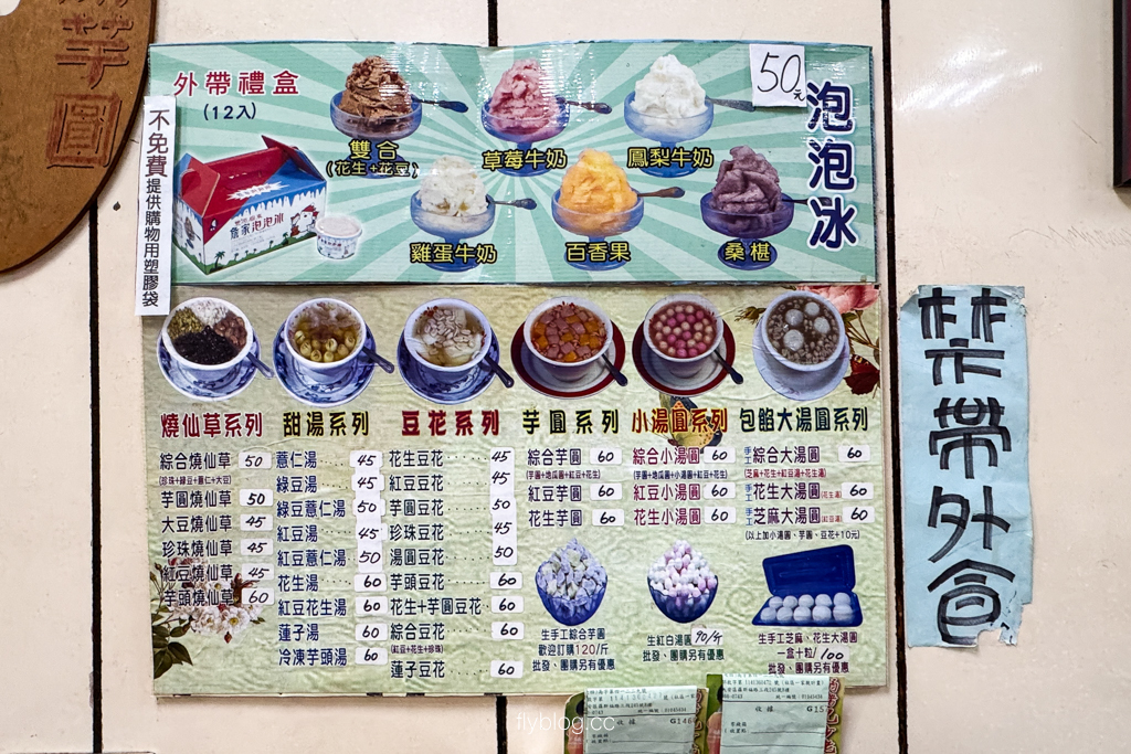 台中豐原｜詹家泡泡冰．廟東商圈40年老店，重溫兒時搖搖冰記憶，必點招牌雙合泡泡冰 @飛天璇的口袋