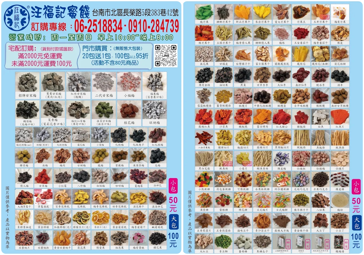 台南北區｜汪福記蜜餞．甘宋梅創始店！200+種人氣蜜餞，台南果乾伴手禮推薦 @飛天璇的口袋