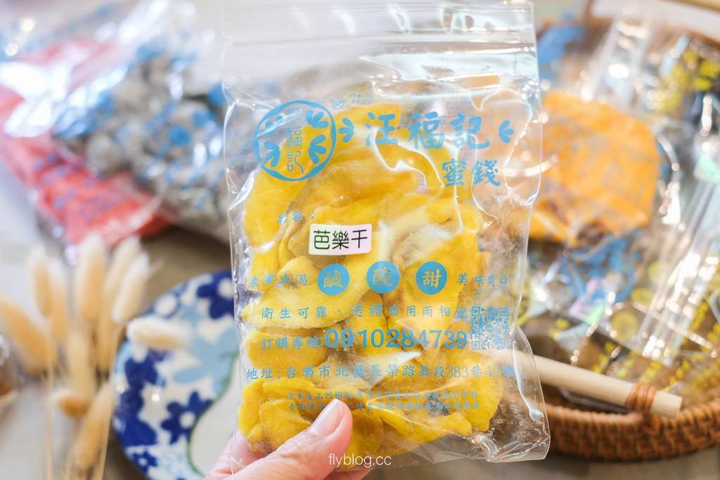 台南北區｜汪福記蜜餞．甘宋梅創始店！200+種人氣蜜餞，台南果乾伴手禮推薦 @飛天璇的口袋
