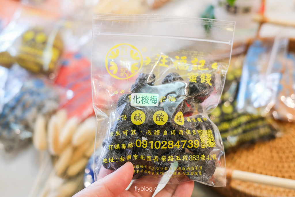 台南北區｜汪福記蜜餞．甘宋梅創始店！200+種人氣蜜餞，台南果乾伴手禮推薦 @飛天璇的口袋