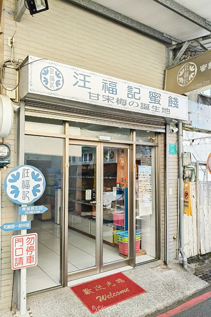 台南北區｜汪福記蜜餞．甘宋梅創始店！200+種人氣蜜餞，台南果乾伴手禮推薦 @飛天璇的口袋