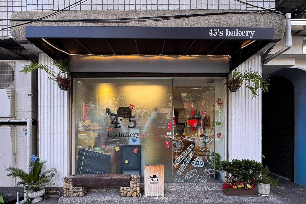 台中南屯｜45’s bakery．臨近南屯好市多，世界麵包大賽冠軍 @飛天璇的口袋