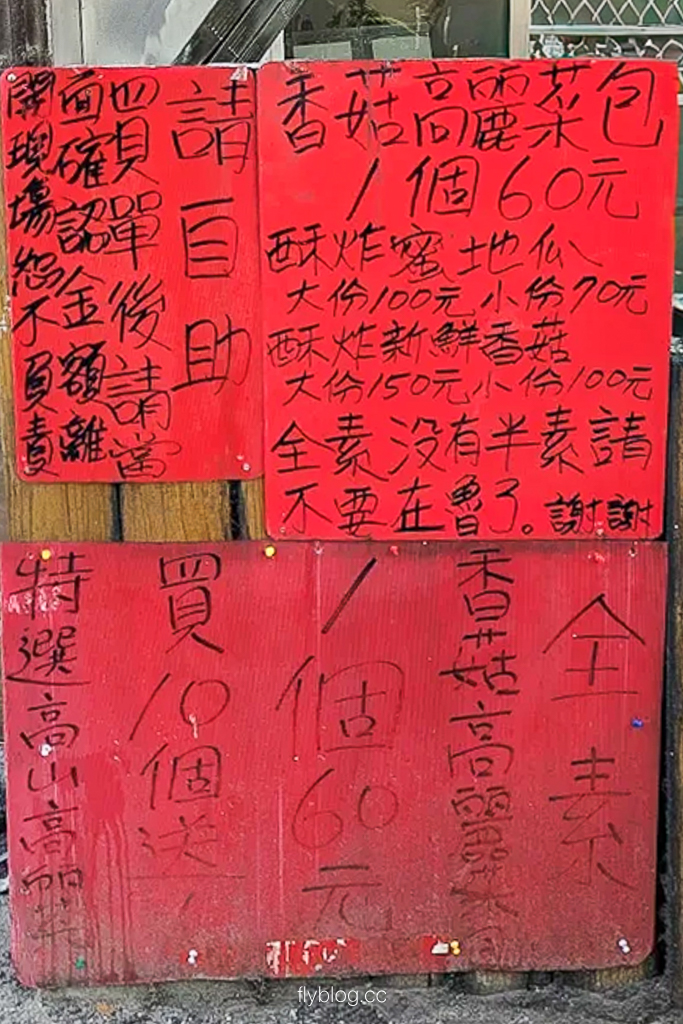 南投魚池｜年記做不復賣．比棒球還大顆的香菇高麗菜包，日月潭伊達邵老街排隊美食 @飛天璇的口袋