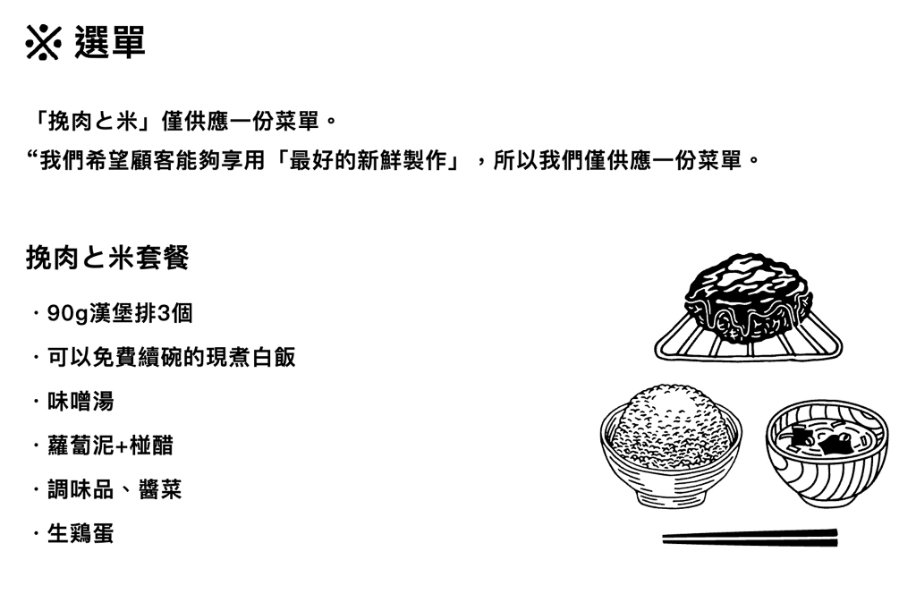 台中西區|挽肉與米.正宗日本漢堡排來台中,公益路街邊獨棟玻璃屋 @飛天璇的口袋 台中西區|挽肉與米.正宗日本漢堡排來台中,公益路街邊獨棟玻璃屋 @飛天璇的口袋