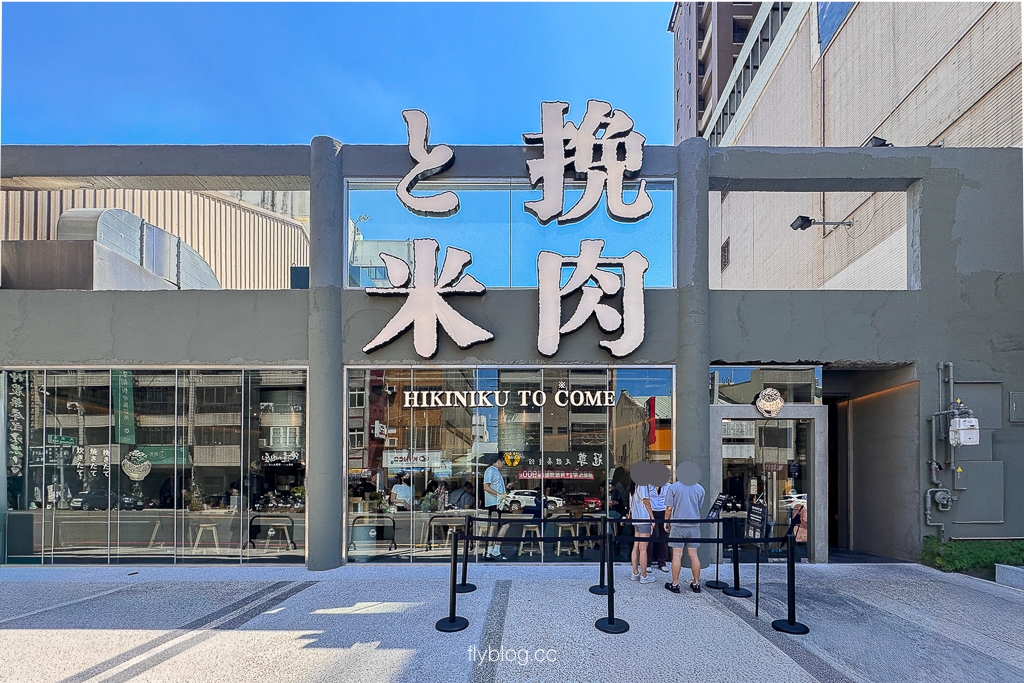 台中西區｜挽肉與米．正宗日本漢堡排來台中，公益路街邊獨棟玻璃屋 @飛天璇的口袋