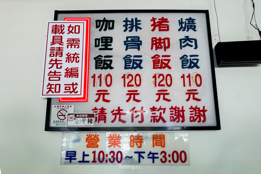 台中豐原｜老三元爌肉飯．傳承三代的老味道重出江湖，在地人從小吃到大的古早味 @飛天璇的口袋
