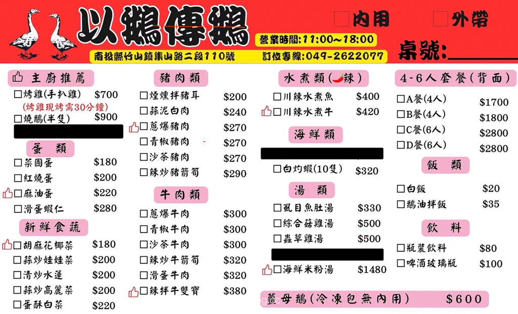 南投竹山｜以鵝傳鵝．紫南宮周邊隱藏版美味，多汁燒鵝、澎湃海鮮米粉湯讓人驚艷 @飛天璇的口袋
