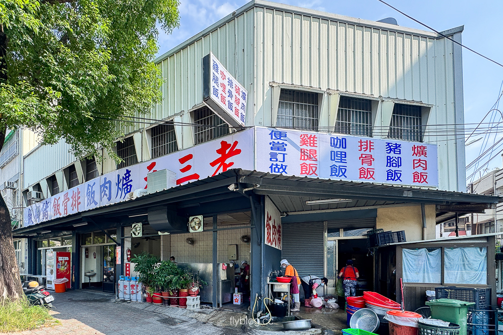 台中豐原｜老三元爌肉飯．傳承三代的老味道重出江湖，在地人從小吃到大的古早味 @飛天璇的口袋