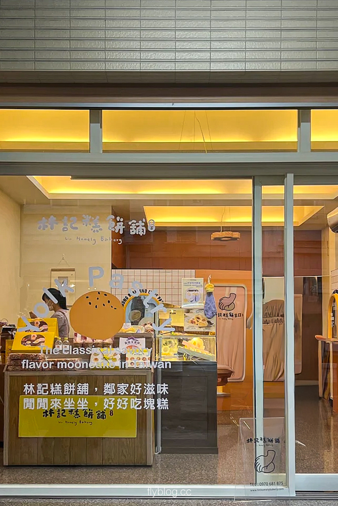 彰化美食｜林記糕餅舖．從大埔市場起家的蛋黃酥，三姐妹傳承父親的手藝 @飛天璇的口袋