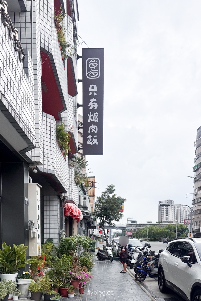 台中太平｜只有爌肉飯．太平排隊爌肉飯，乾淨衛生、料好味美！ @飛天璇的口袋