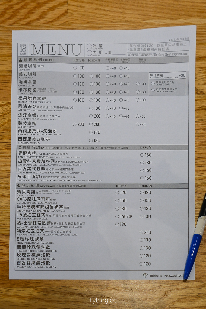 南投埔里｜Feeling18 LAB-烘焙研究所．以實驗室為主題咖啡館，埔里咖啡甜點伴手禮 @飛天璇的口袋
