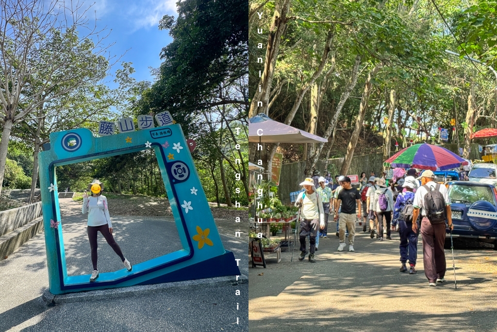彰化員林｜藤山步道．全台最熱鬧的綠意秘境，邊走邊玩、賞花吃美食！ @飛天璇的口袋