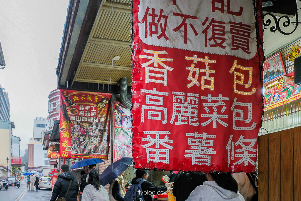 南投魚池｜年記做不復賣．比棒球還大顆的香菇高麗菜包，日月潭伊達邵老街排隊美食 @飛天璇的口袋