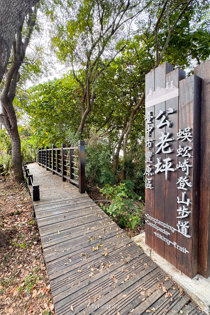 台中豐原｜蜈蚣崎登山步道：690m緩坡卵石步道、林蔭小徑，親子健行首選 (附停車廁所資訊) @飛天璇的口袋