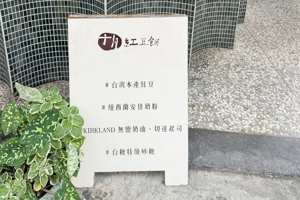 台中北屯｜十月紅豆餅．一個禮拜只營業三天，會爆漿的車輪餅 @飛天璇的口袋