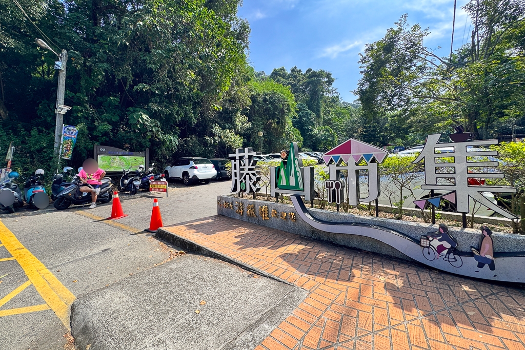 彰化員林｜藤山步道．全台最熱鬧的綠意秘境，邊走邊玩、賞花吃美食！ @飛天璇的口袋