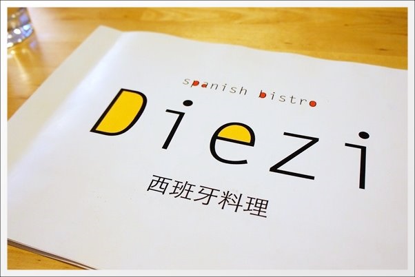 【台中異國料理】碟子西班牙料理．Spanish Bistro Diezi。兩個韓國人開的歐式餐廳 @飛天璇的口袋